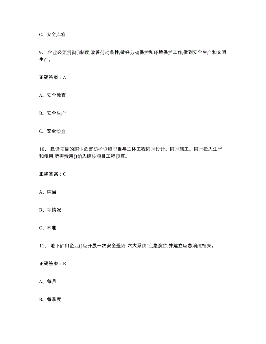 备考2023北京市金属非金属矿山（露天矿山）模拟试题（含答案）_第4页