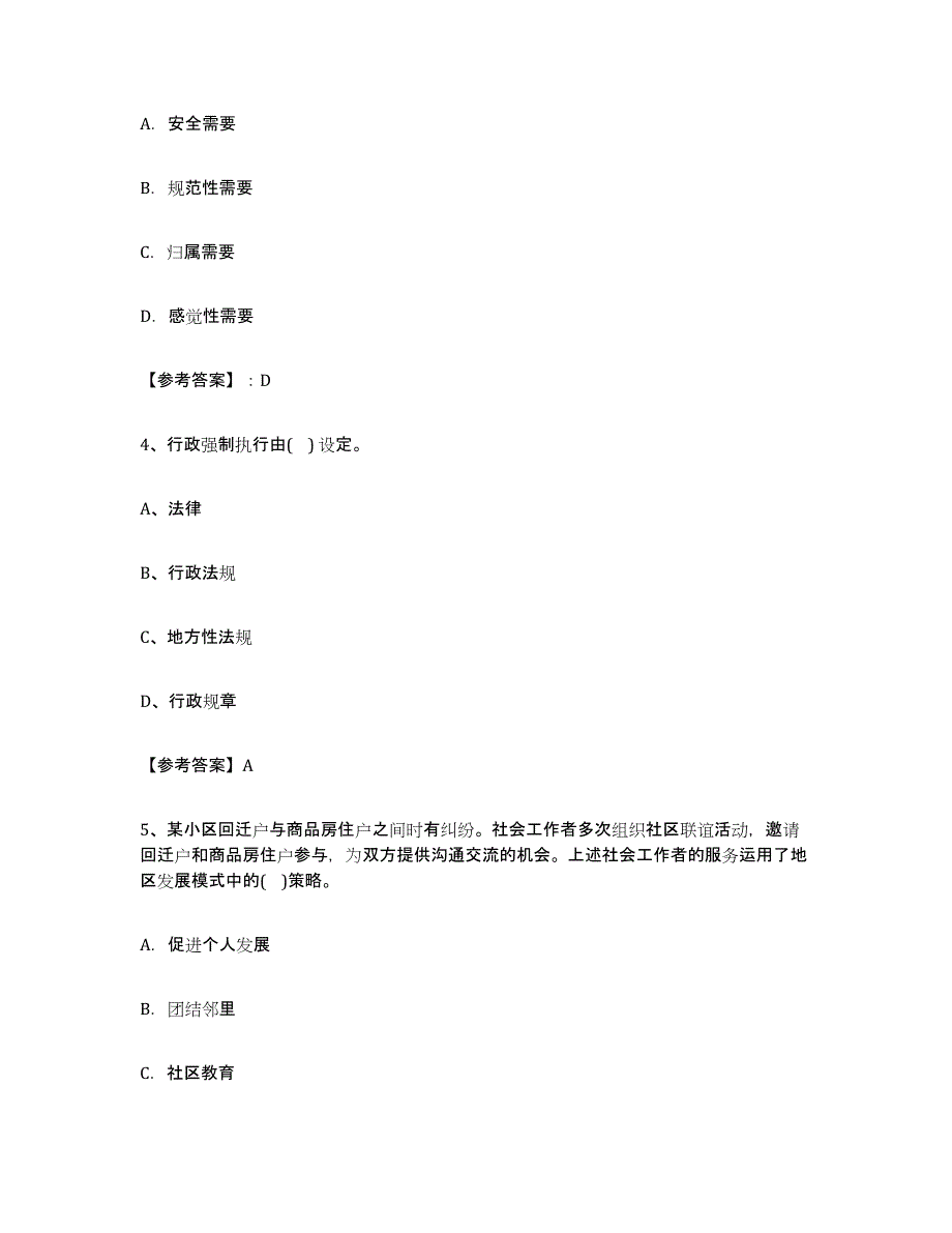 备考2023广东省社区网格员综合练习试卷A卷附答案_第2页