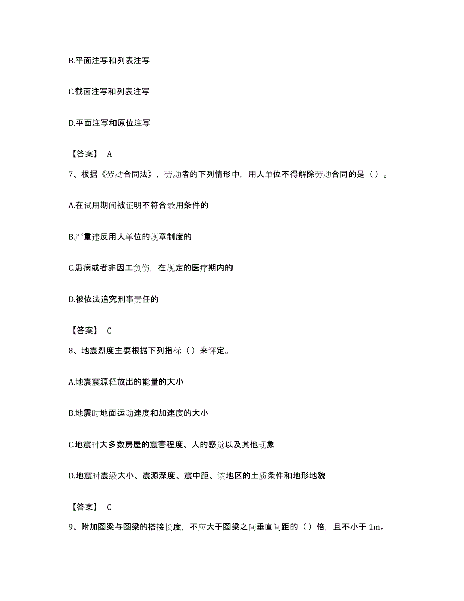 备考2023安徽省质量员之土建质量基础知识自我检测试卷A卷附答案_第3页