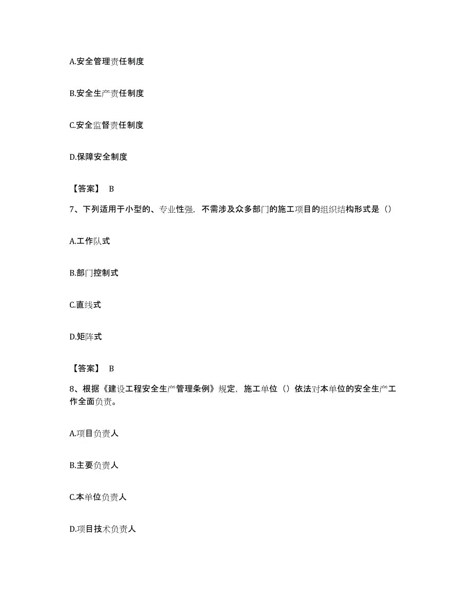 备考2023安徽省资料员之资料员基础知识模拟试题（含答案）_第3页