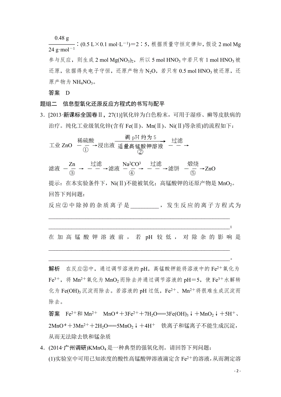 高考化学二轮：第4讲 考点2 氧化还原反应四大基本规律及其应用_第2页