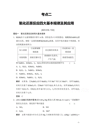 高考化学二轮：第4讲 考点2 氧化还原反应四大基本规律及其应用