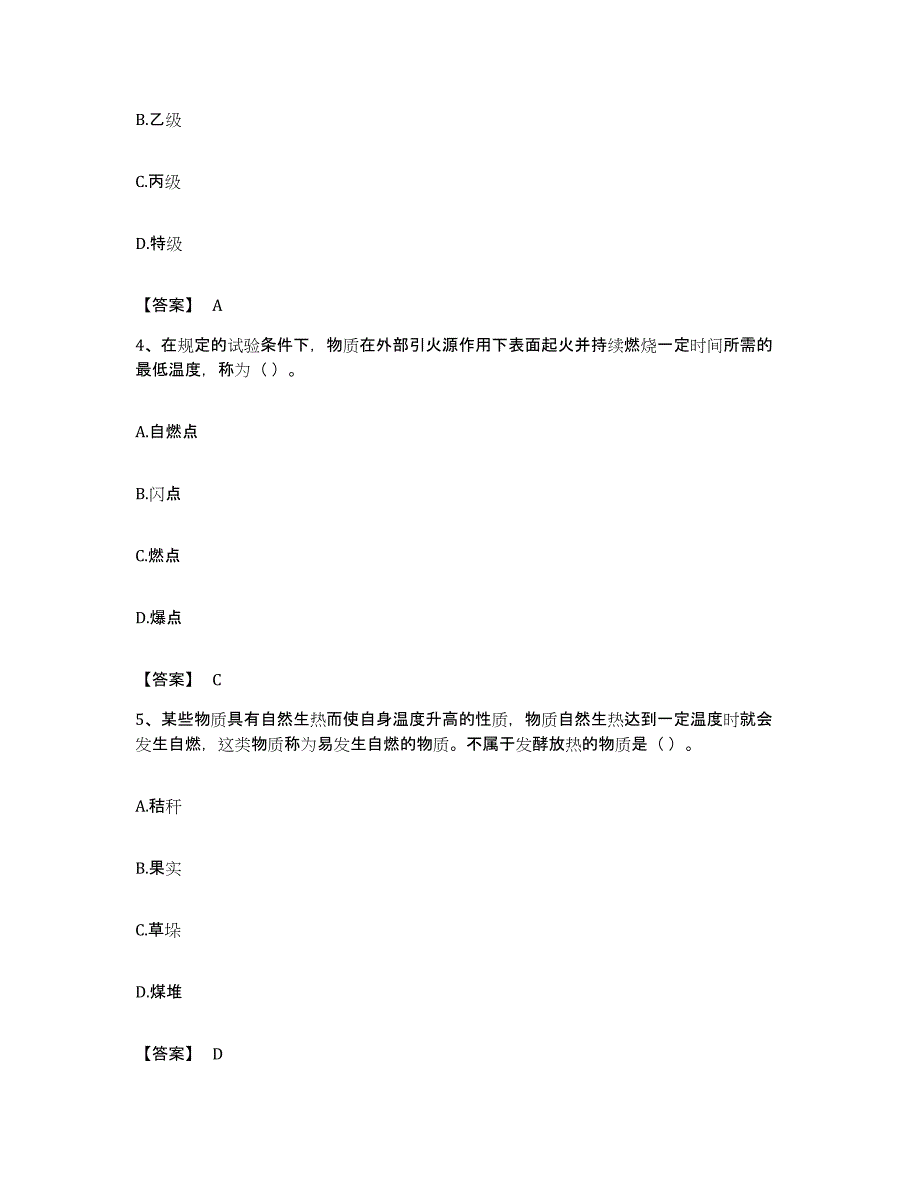 备考2023广东省消防设施操作员之消防设备基础知识强化训练试卷B卷附答案_第2页