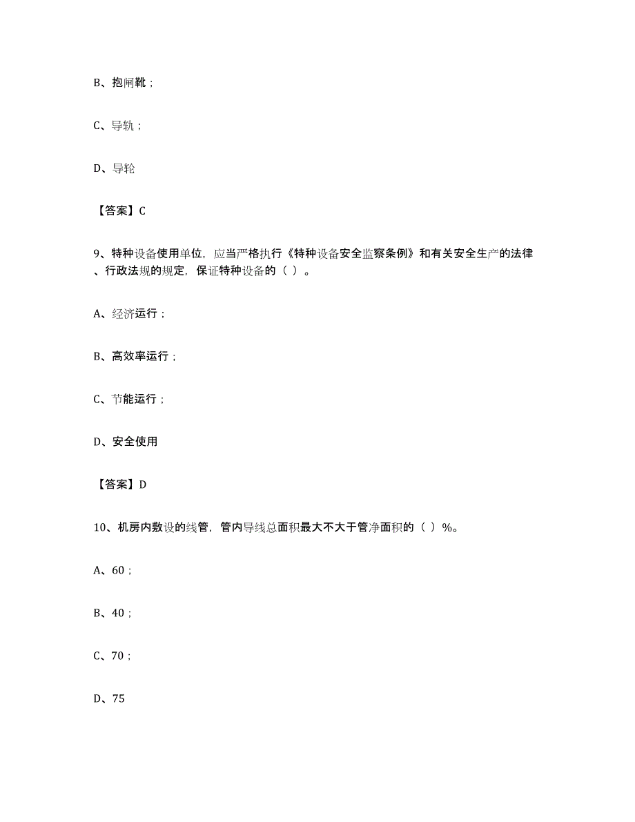 备考2023重庆市电梯作业自我检测试卷B卷附答案_第4页