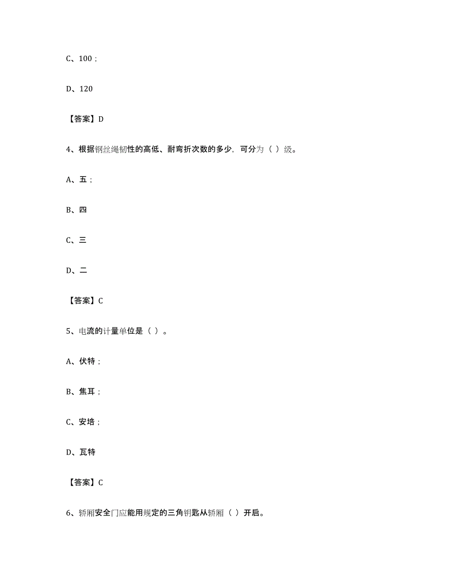 备考2023辽宁省电梯作业综合检测试卷A卷含答案_第2页