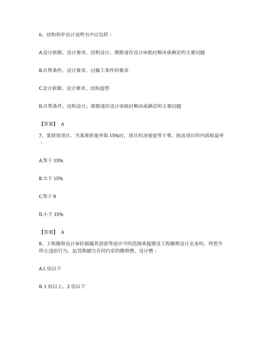 备考2023安徽省注册岩土工程师之岩土基础知识押题练习试题B卷含答案_第3页