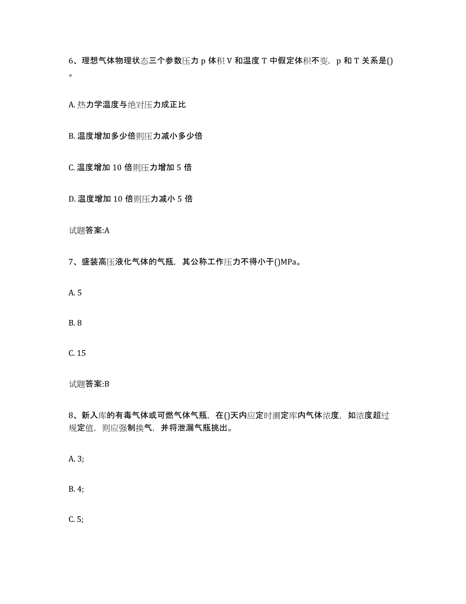 备考2023贵州省气瓶作业练习题(十)及答案_第3页