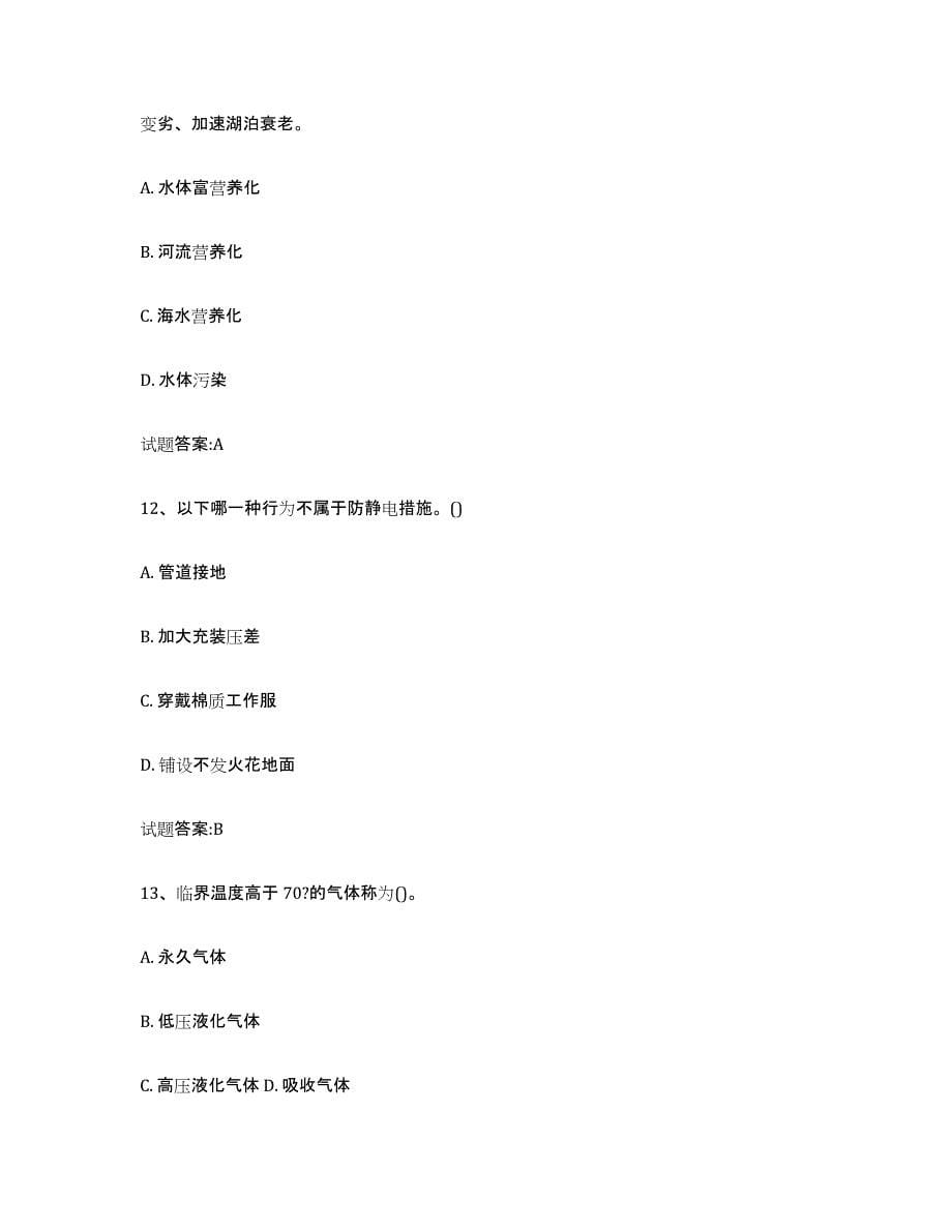 备考2023贵州省气瓶作业练习题(十)及答案_第5页