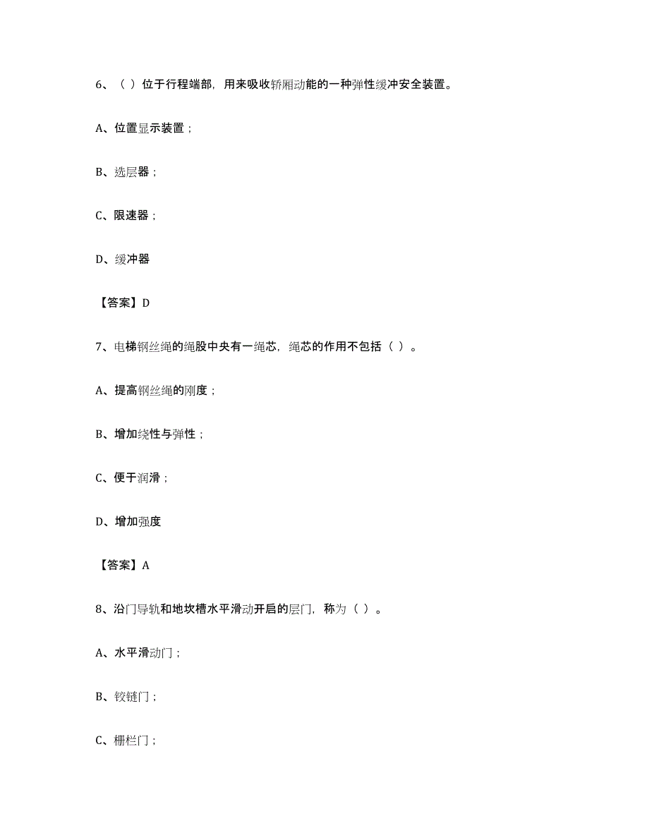 备考2024广东省电梯作业高分题库附答案_第3页