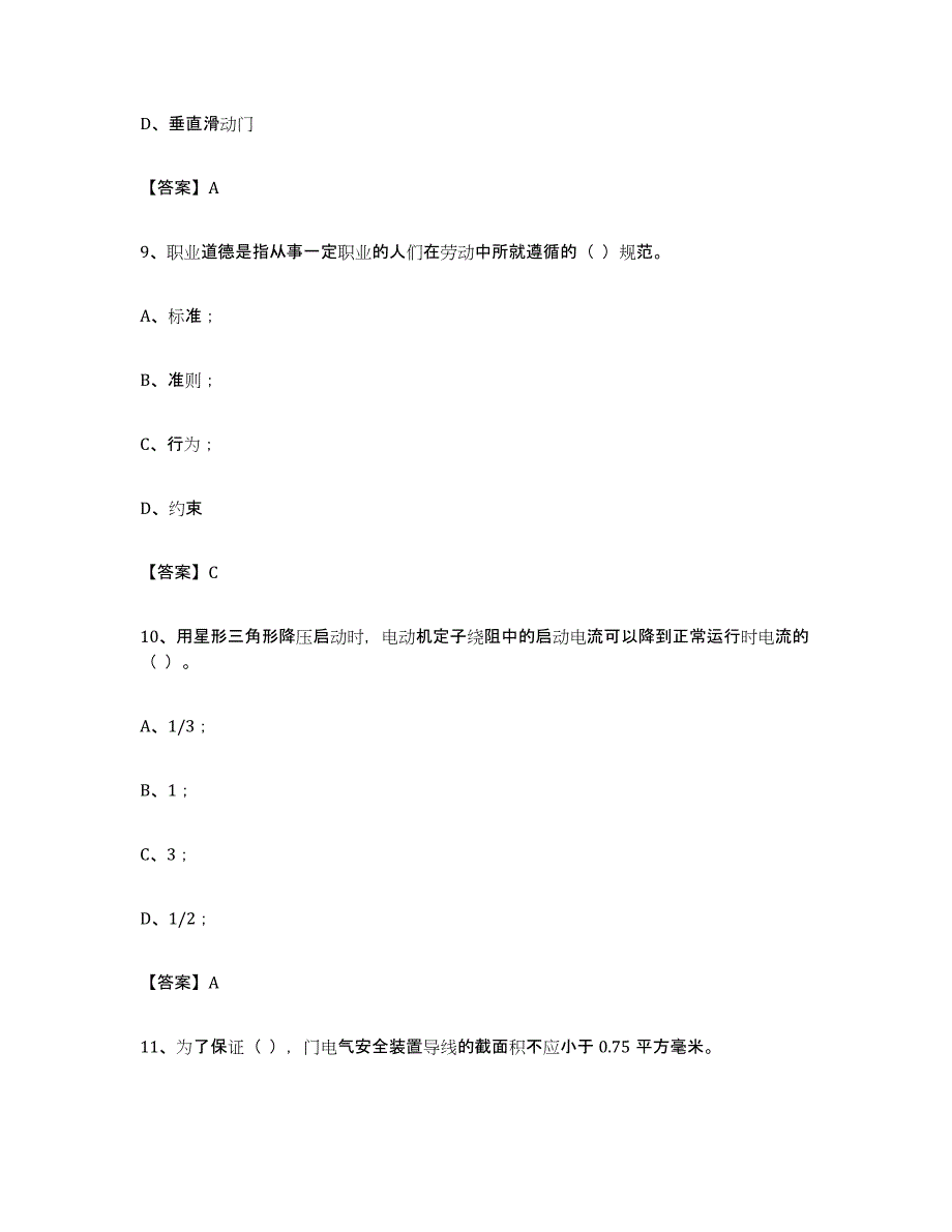 备考2024广东省电梯作业高分题库附答案_第4页