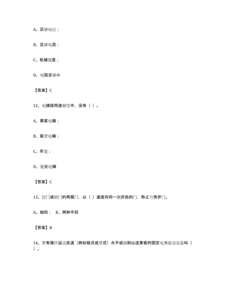备考2024广东省电梯作业高分题库附答案_第5页