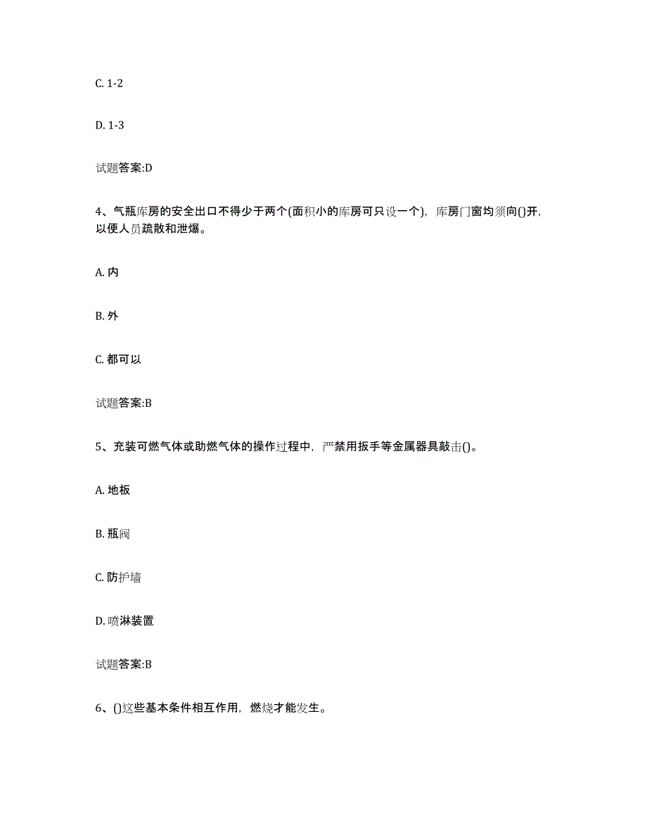 备考2024江西省气瓶作业高分题库附答案_第2页