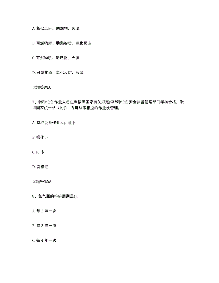 备考2024江西省气瓶作业高分题库附答案_第3页