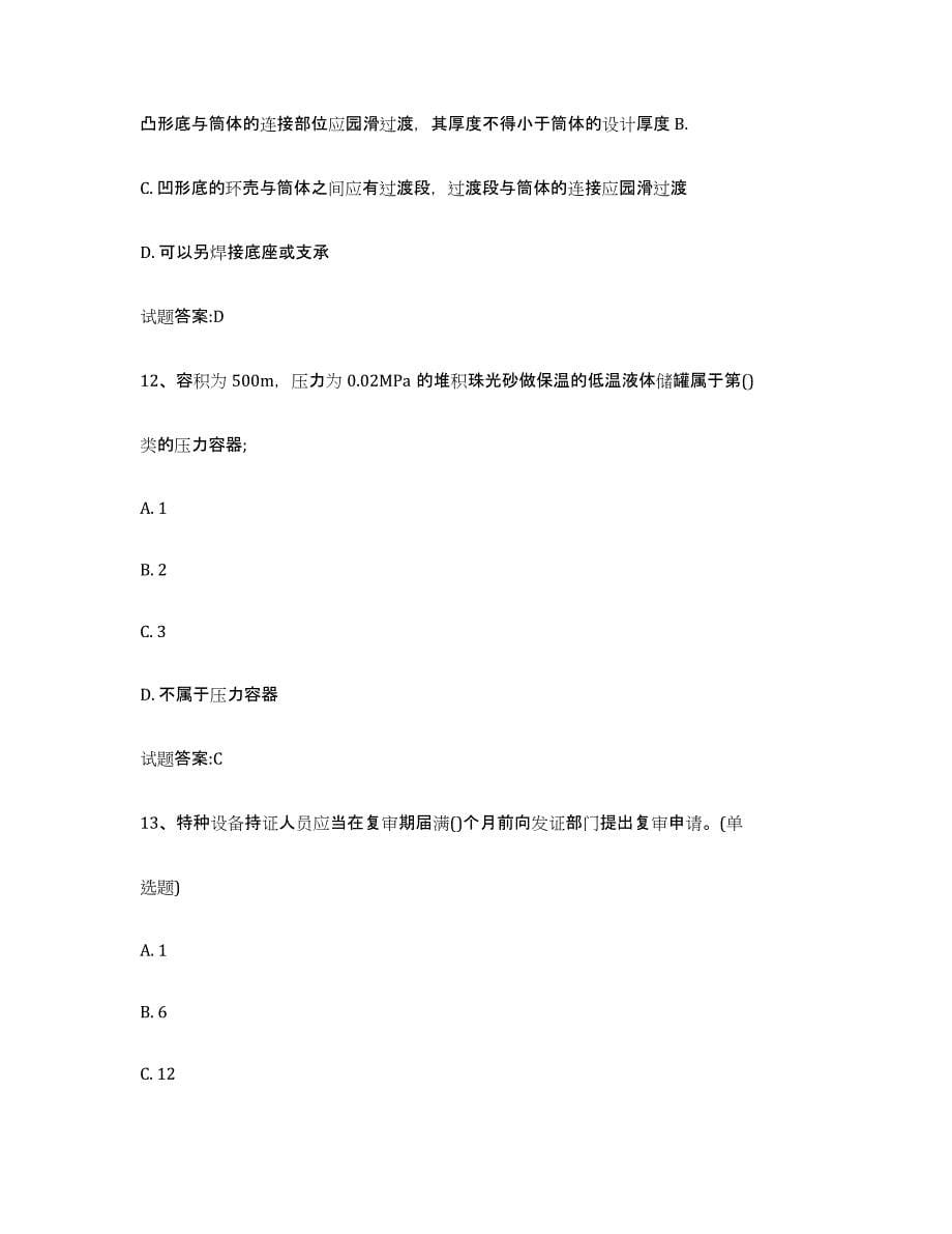 备考2024江西省气瓶作业高分题库附答案_第5页