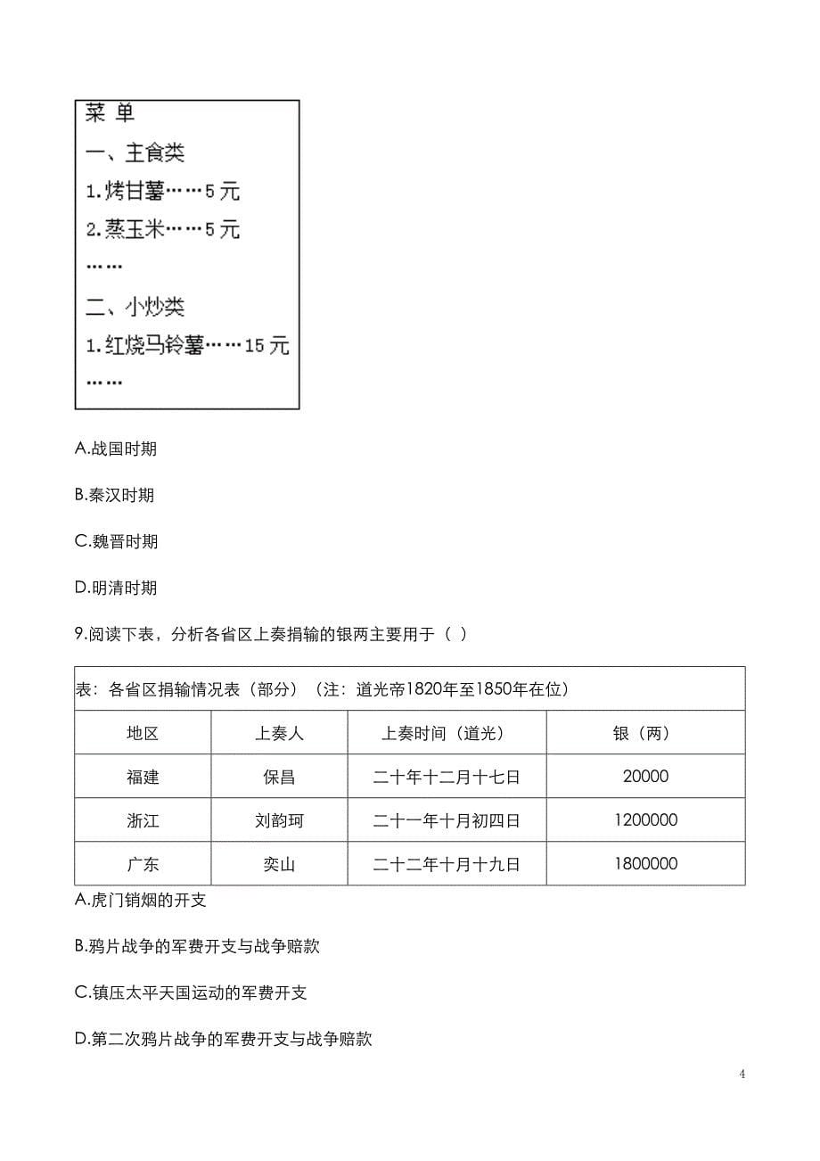 江西省中考：《历史》科目2021年考试真题与答案解析_第5页
