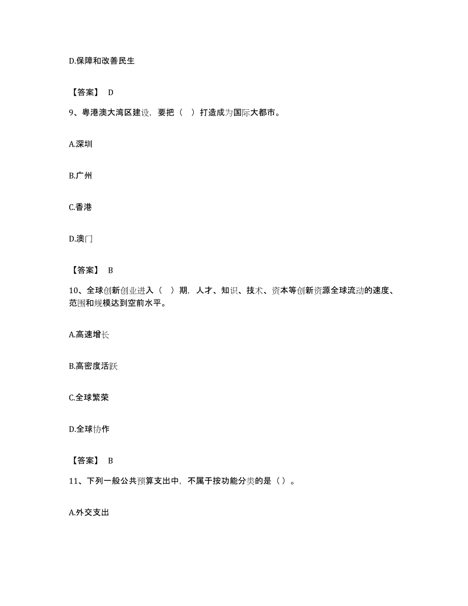 备考2023安徽省咨询工程师之宏观经济政策与发展规划考前练习题及答案_第4页