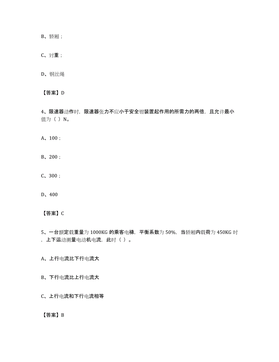 备考2024海南省电梯作业题库及答案_第2页
