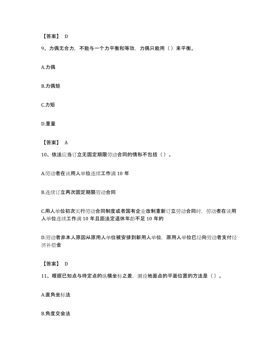 备考2023安徽省质量员之市政质量基础知识真题练习试卷A卷附答案_第4页