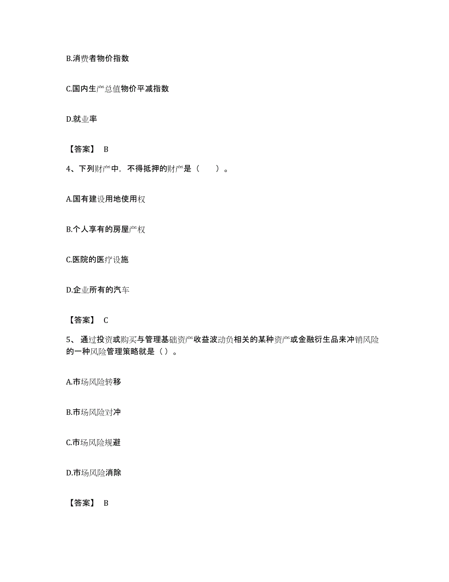 备考2023广东省初级银行从业资格之初级银行业法律法规与综合能力题库练习试卷A卷附答案_第2页