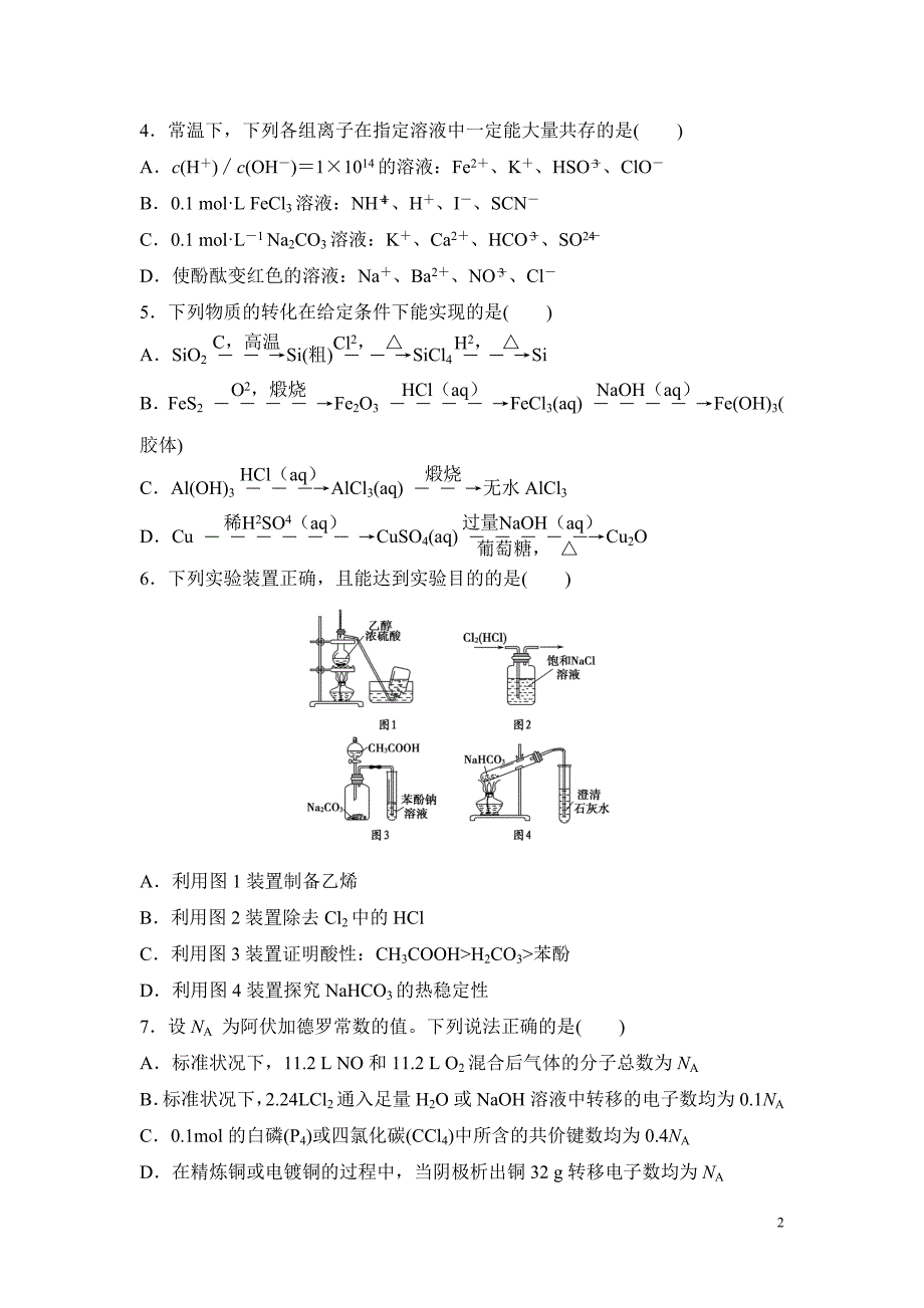 高考化学复习试题：仿真卷3_第2页