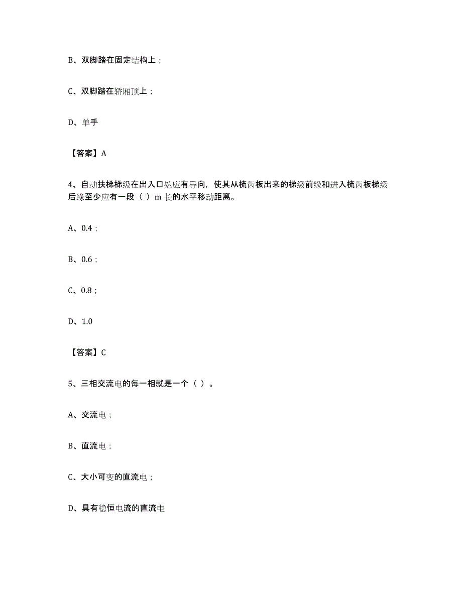 备考2024安徽省电梯作业押题练习试题B卷含答案_第2页