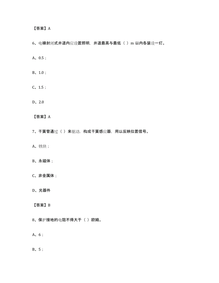 备考2024安徽省电梯作业押题练习试题B卷含答案_第3页