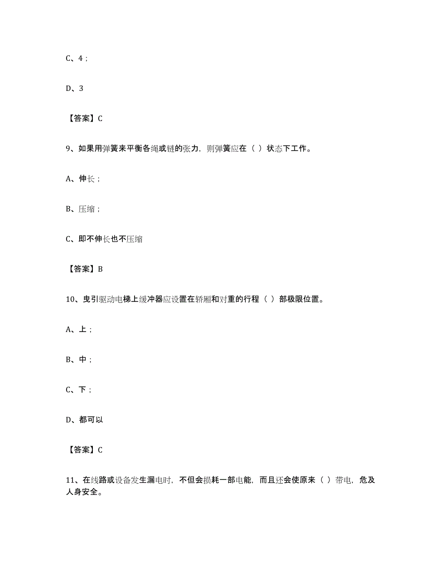 备考2024安徽省电梯作业押题练习试题B卷含答案_第4页