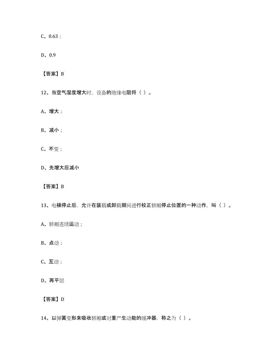 2023年度重庆市电梯作业能力检测试卷A卷附答案_第5页