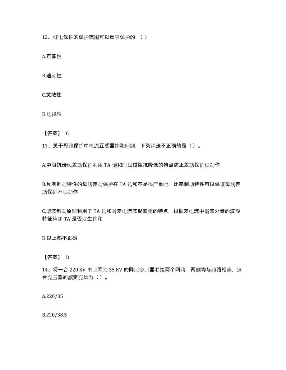 备考2023广东省国家电网招聘之电工类题库附答案（基础题）_第5页