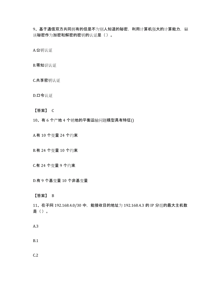 备考2023广西壮族自治区国家电网招聘之管理类试题及答案_第4页