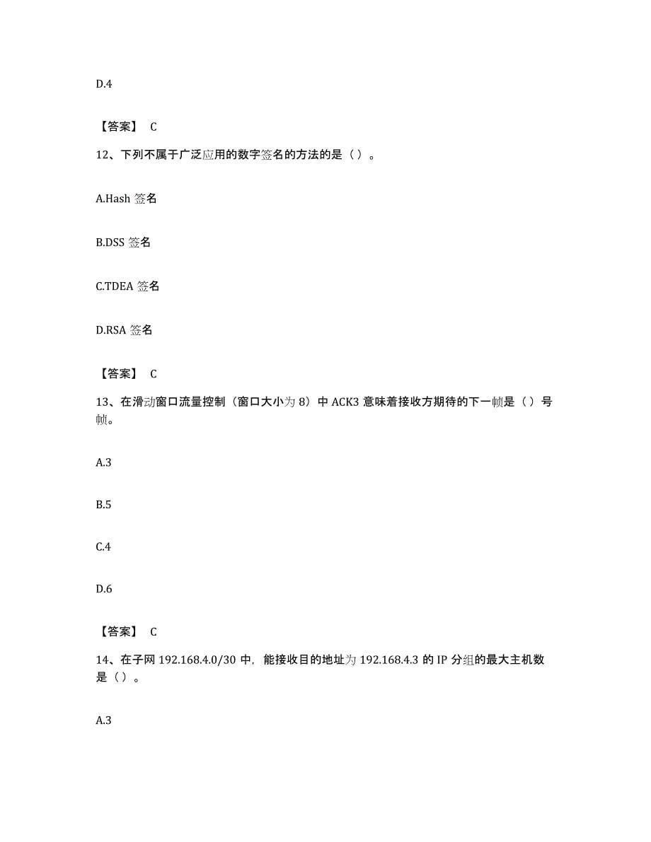 备考2023广西壮族自治区国家电网招聘之管理类试题及答案_第5页