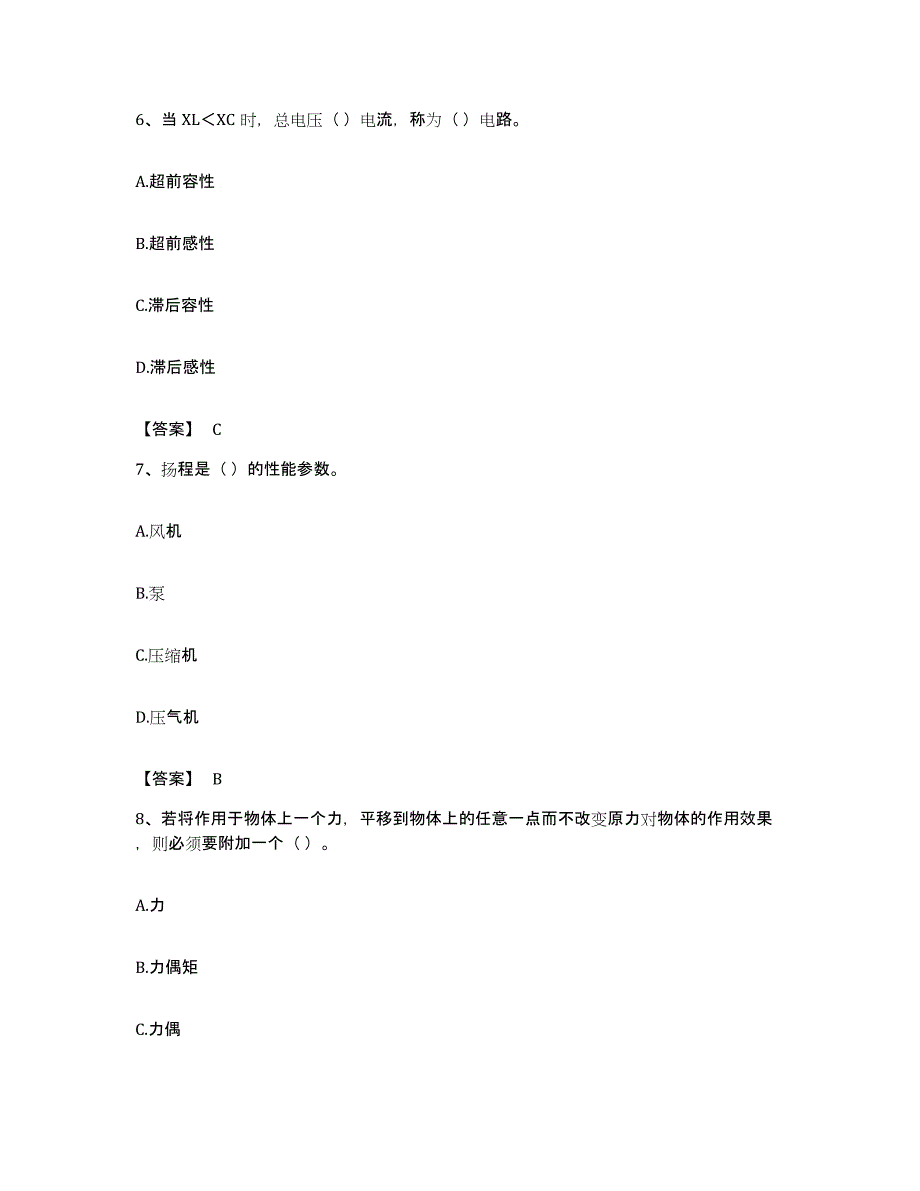 备考2023北京市质量员之设备安装质量基础知识题库附答案（基础题）_第3页