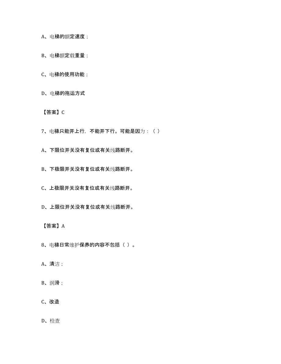 备考2024广西壮族自治区电梯作业模拟试题（含答案）_第3页