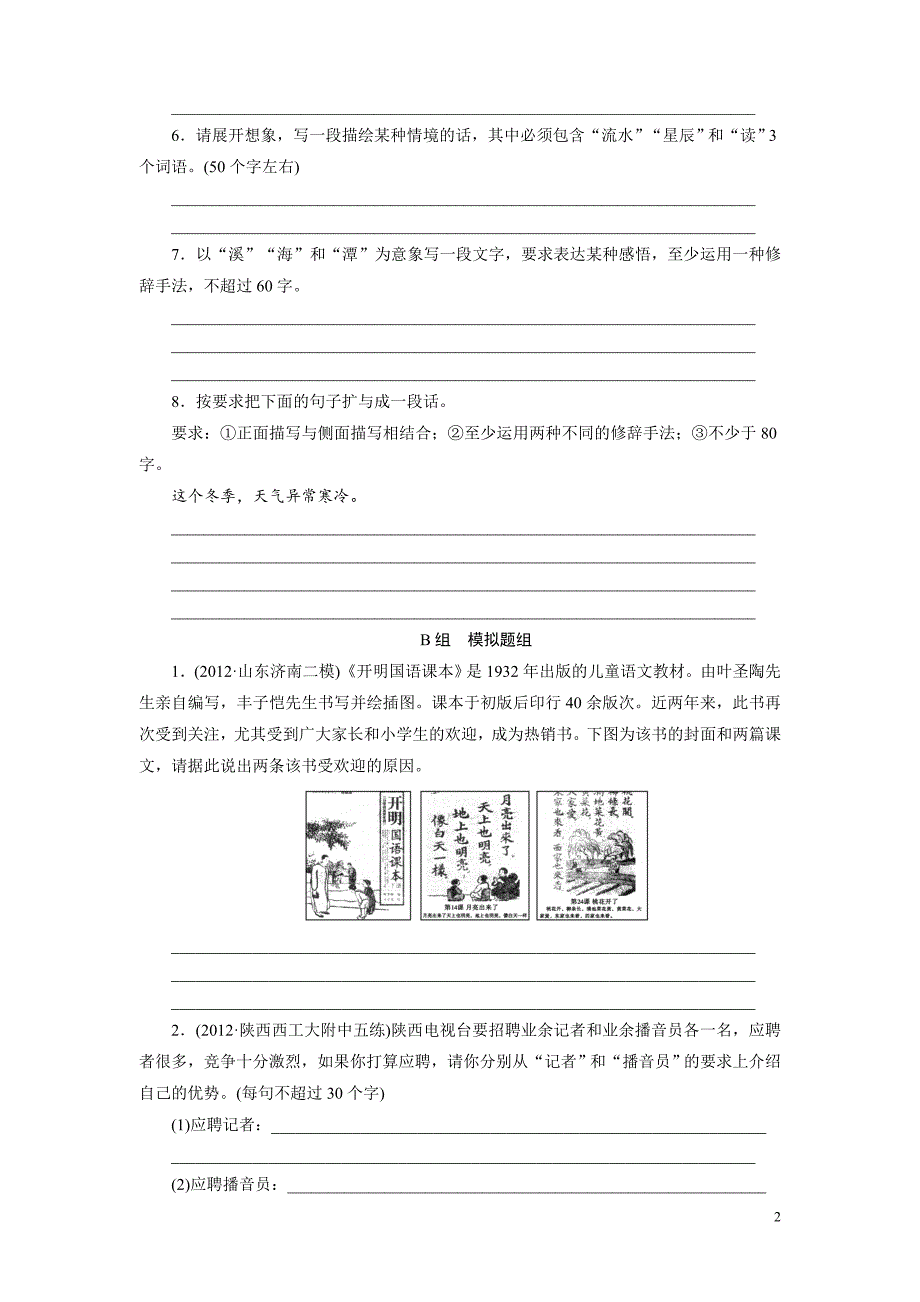 高考语文总复习：扩展语句_第2页