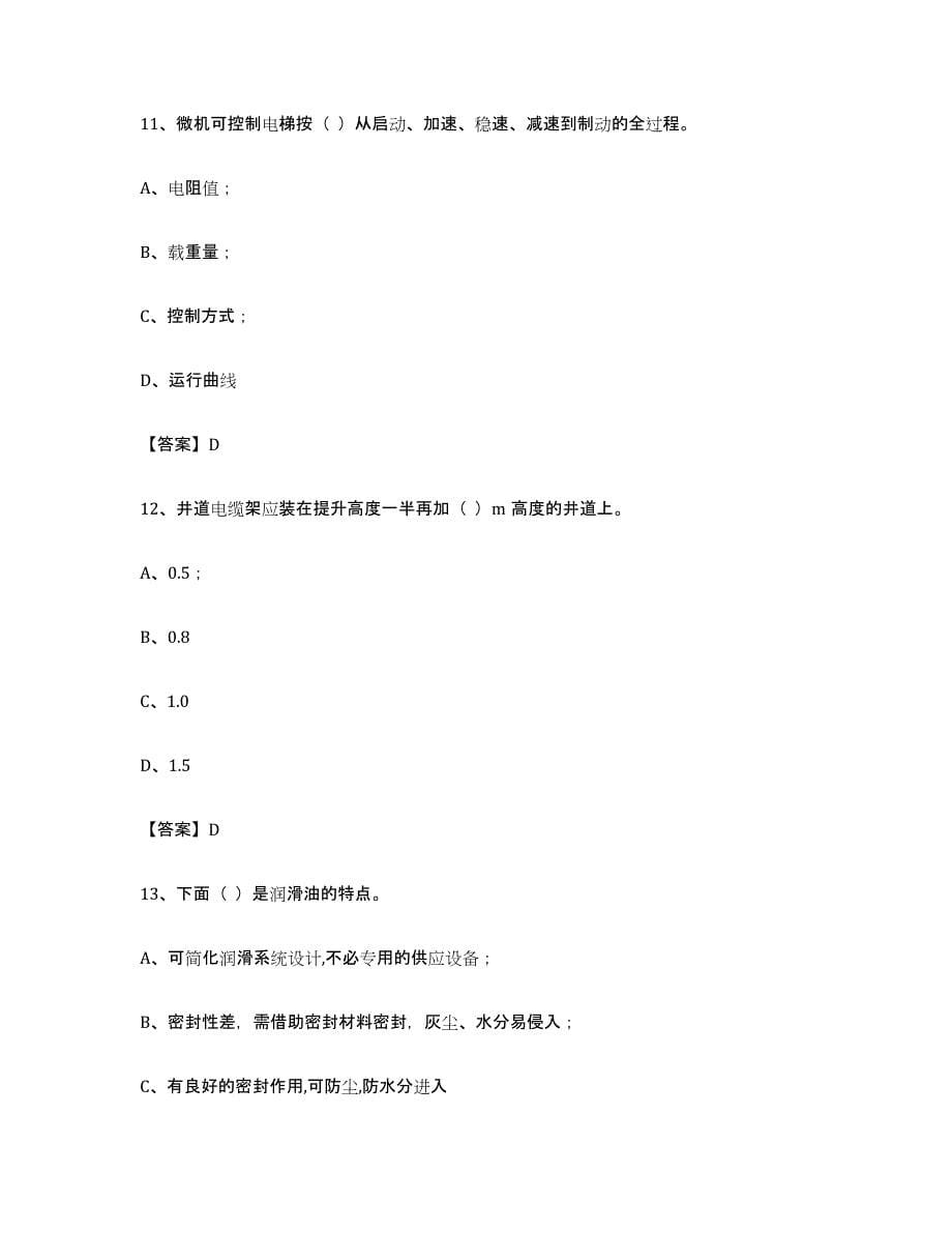 备考2023黑龙江省电梯作业练习题及答案_第5页