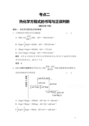 高考化学二轮：第6讲 考点2 热化学方程式的书写与正误判断