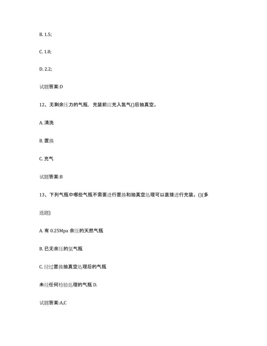 备考2023重庆市气瓶作业题库练习试卷B卷附答案_第5页