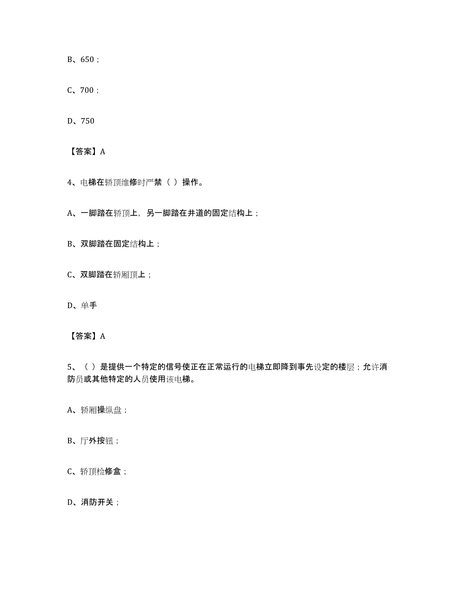 备考2024安徽省电梯作业提升训练试卷B卷附答案_第2页