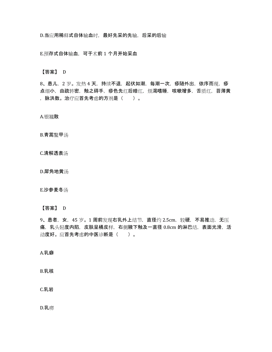 备考2023广东省助理医师资格证考试之公共卫生助理医师押题练习试题A卷含答案_第4页