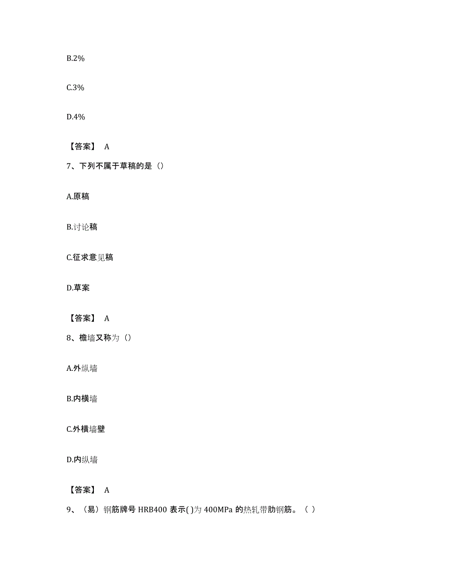 备考2023安徽省资料员之资料员基础知识模拟题库及答案_第3页