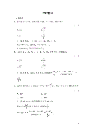 高三人教版数学（理）一轮复习：第4章 第3节 平面向量的数量积与平面向量应用举例