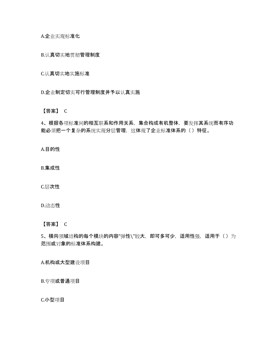 备考2023广东省标准员之专业管理实务押题练习试题B卷含答案_第2页