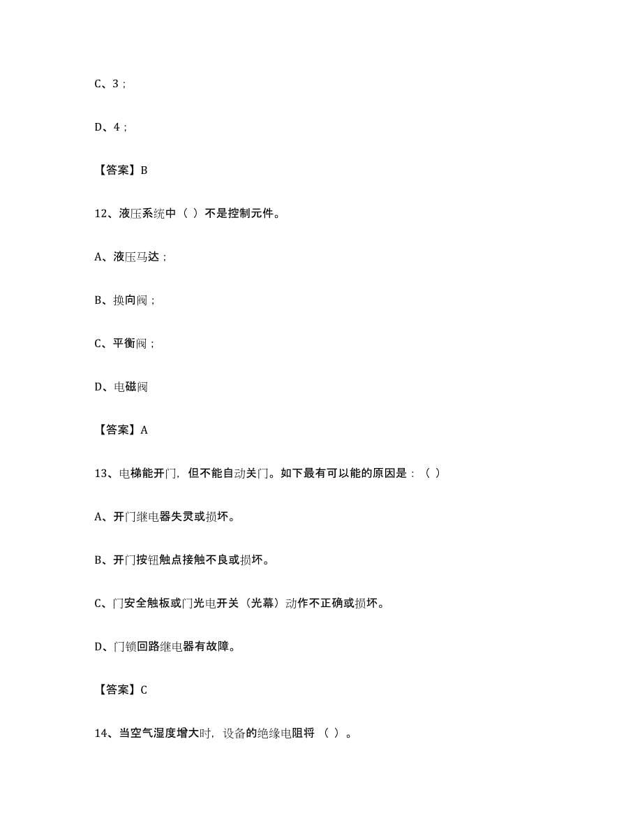 备考2023陕西省电梯作业模拟考核试卷含答案_第5页