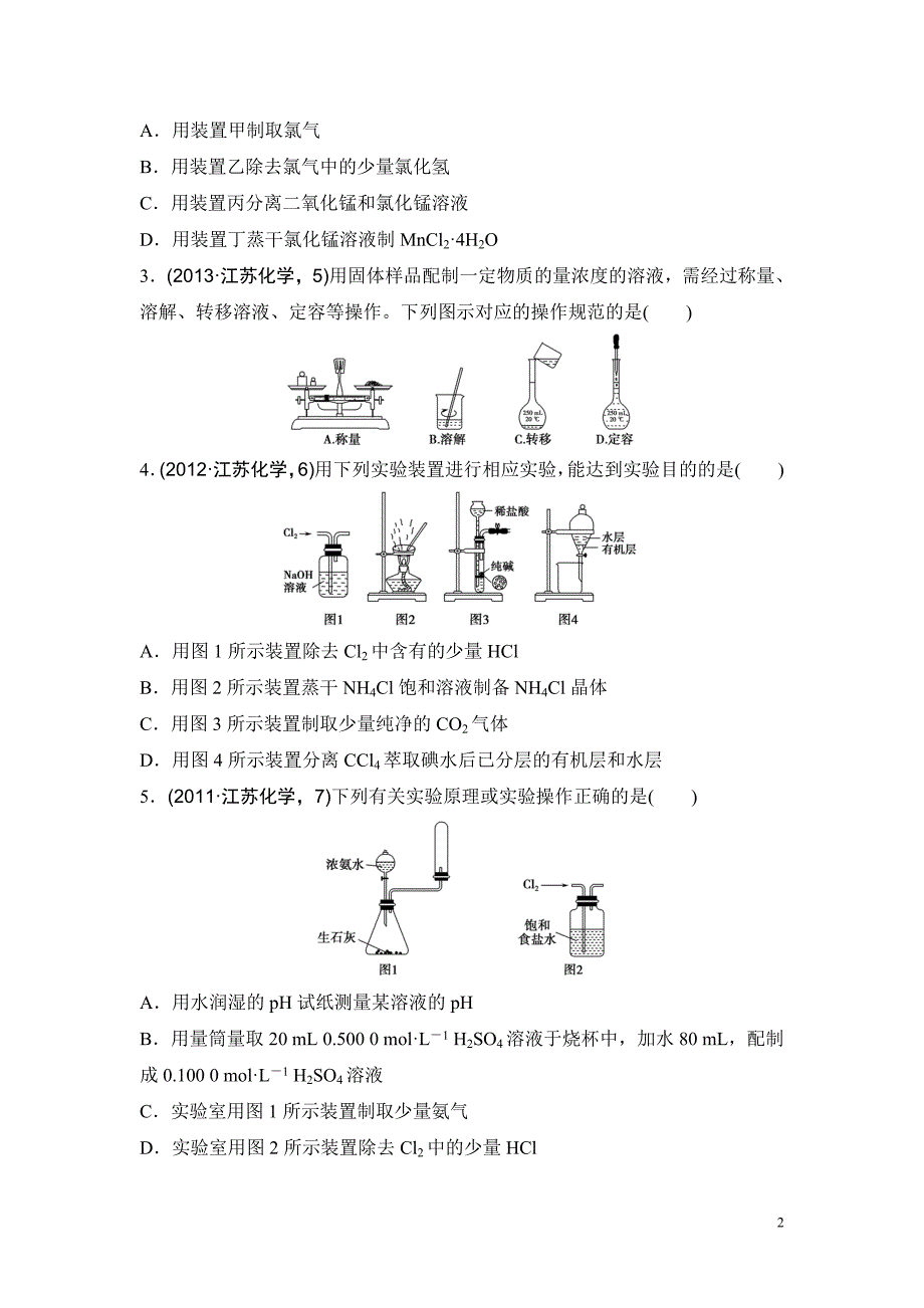 高考化学复习试题：专题十一 化学实验基础知识 导航卷_第2页