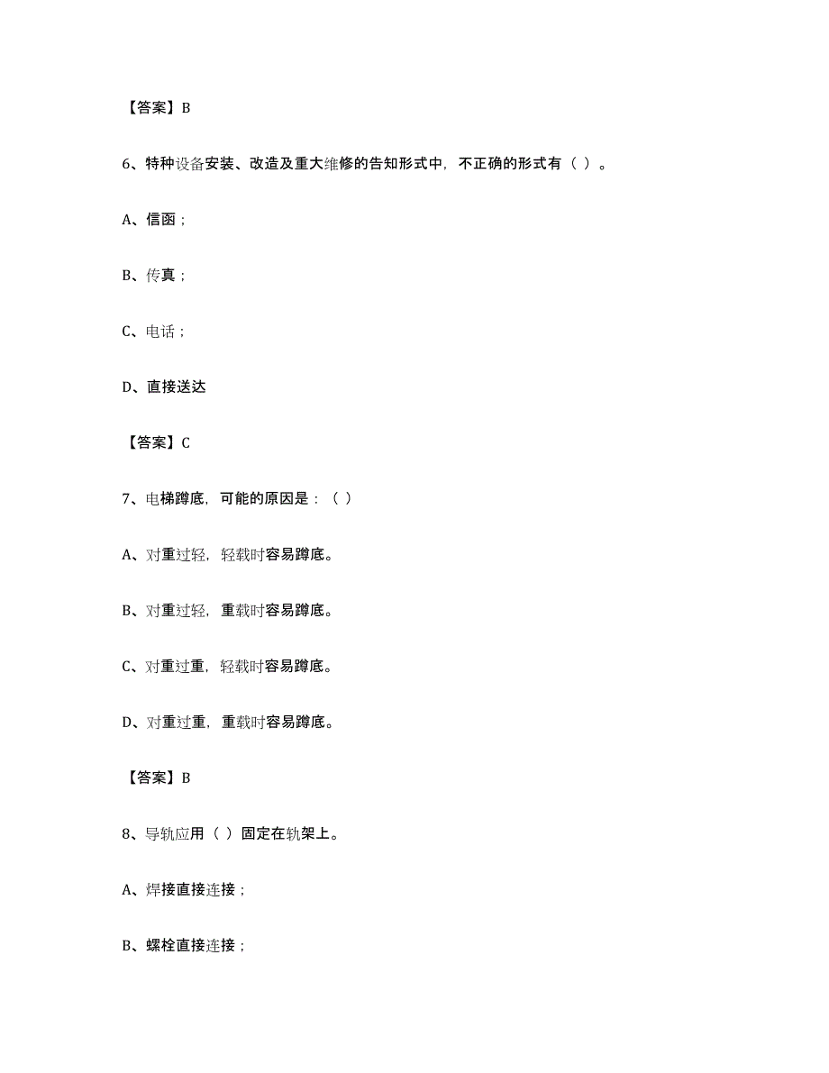 备考2024广西壮族自治区电梯作业模考模拟试题(全优)_第3页