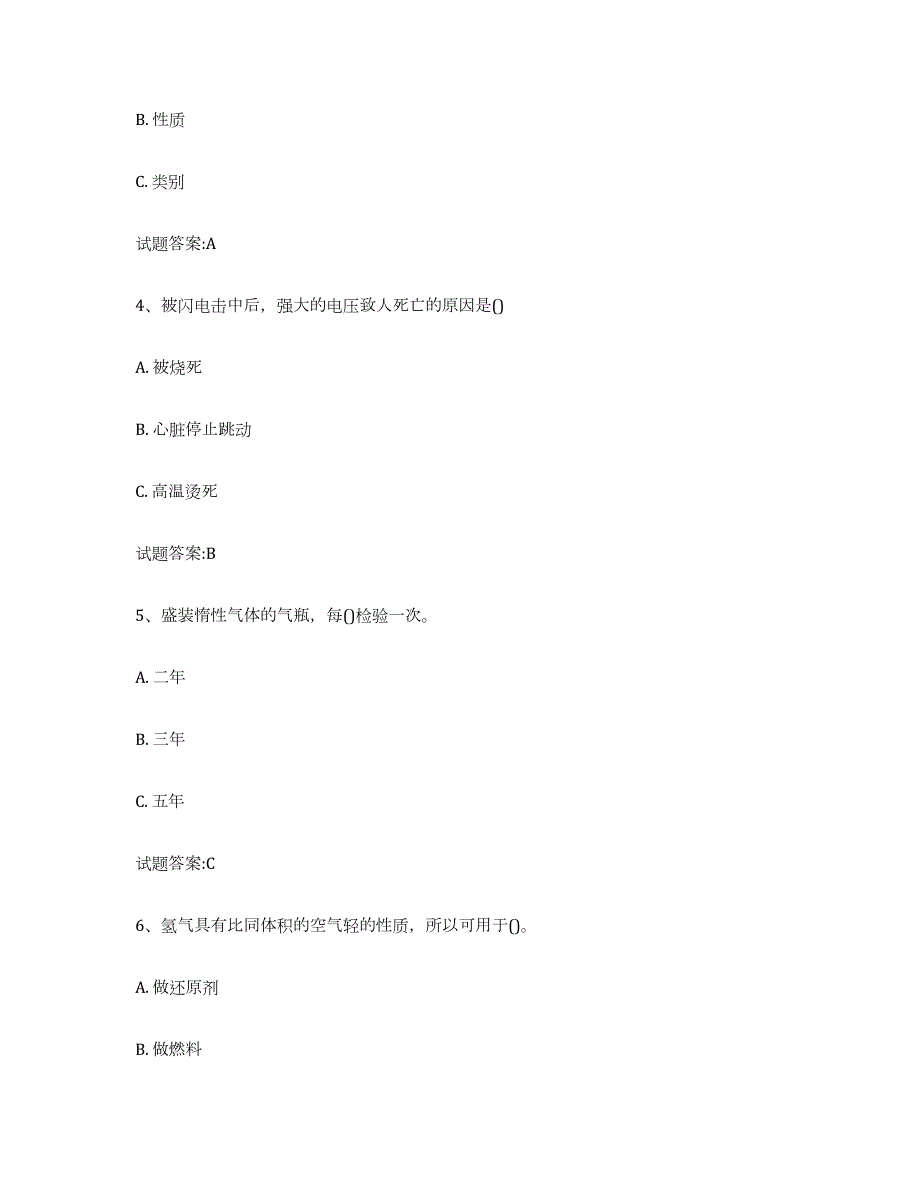 2022年度四川省气瓶作业每日一练试卷A卷含答案_第2页