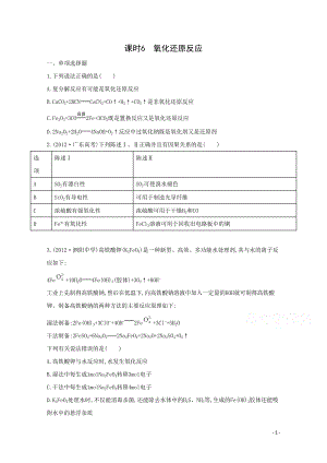 高考化学二轮专题1 化学实验基础课时6　氧化还原反应