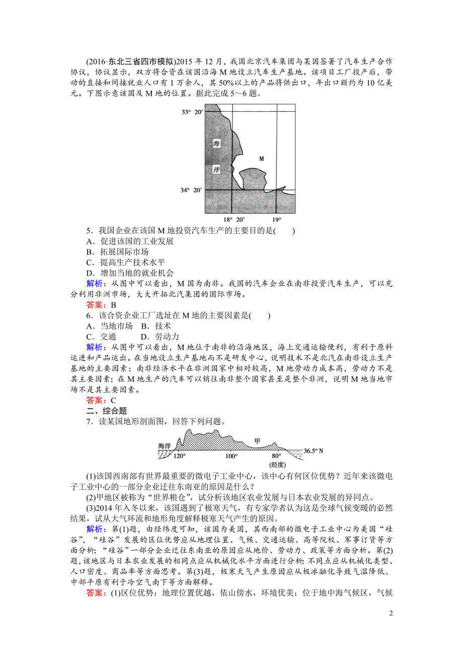 高考地理二轮复习：微专题强化练10_第2页