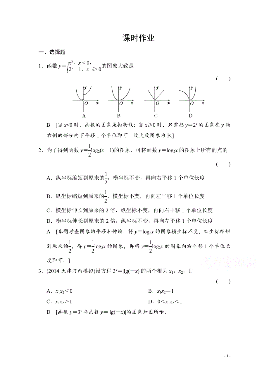 高三数学一轮复习 第二章 函数、导数及其应用 第五节_第1页