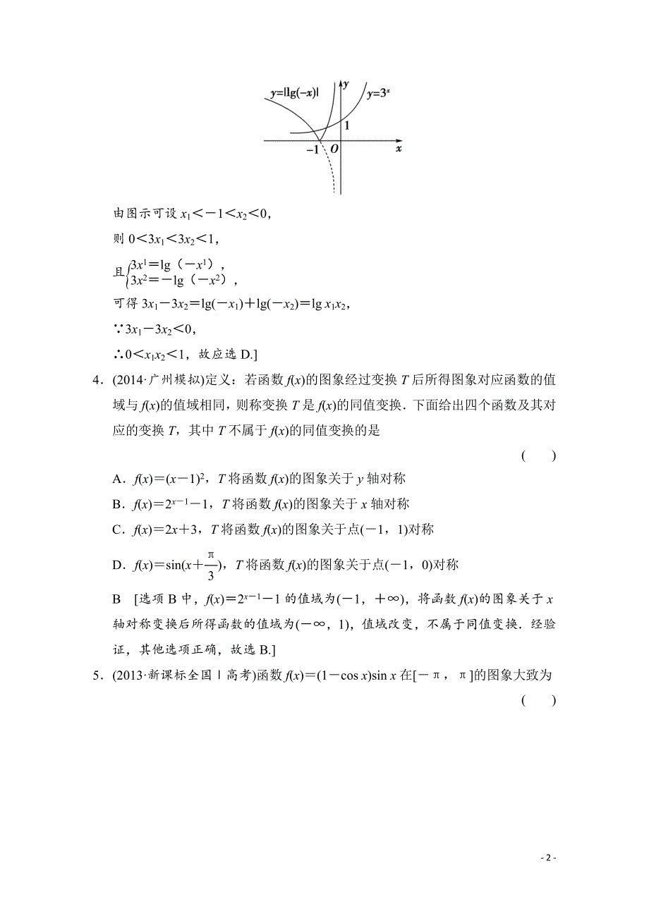 高三数学一轮复习 第二章 函数、导数及其应用 第五节_第2页